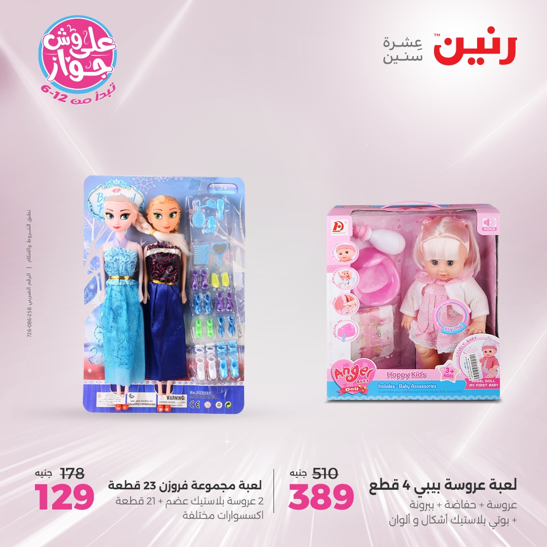 raneen offers from 17jul to 19jun 2025 عروض رنين من 17 يوليو حتى 19 يونيو 2025 صفحة رقم 32
